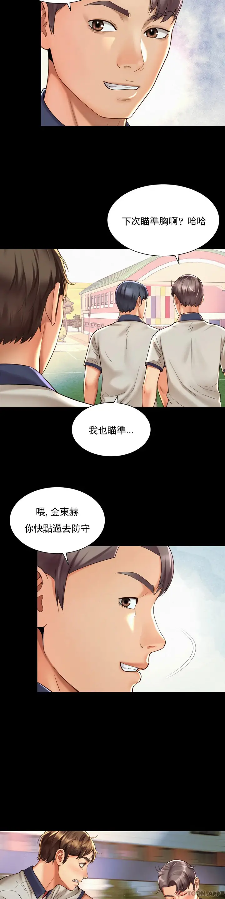 漫画《社内恋爱》第23话第12张图