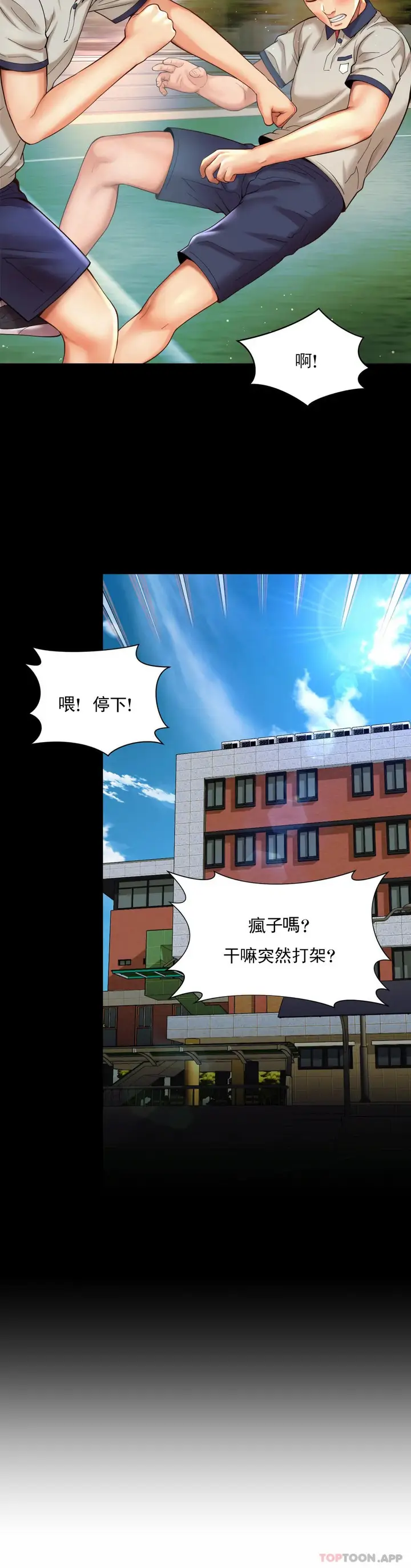 漫画《社内恋爱》第23话第13张图