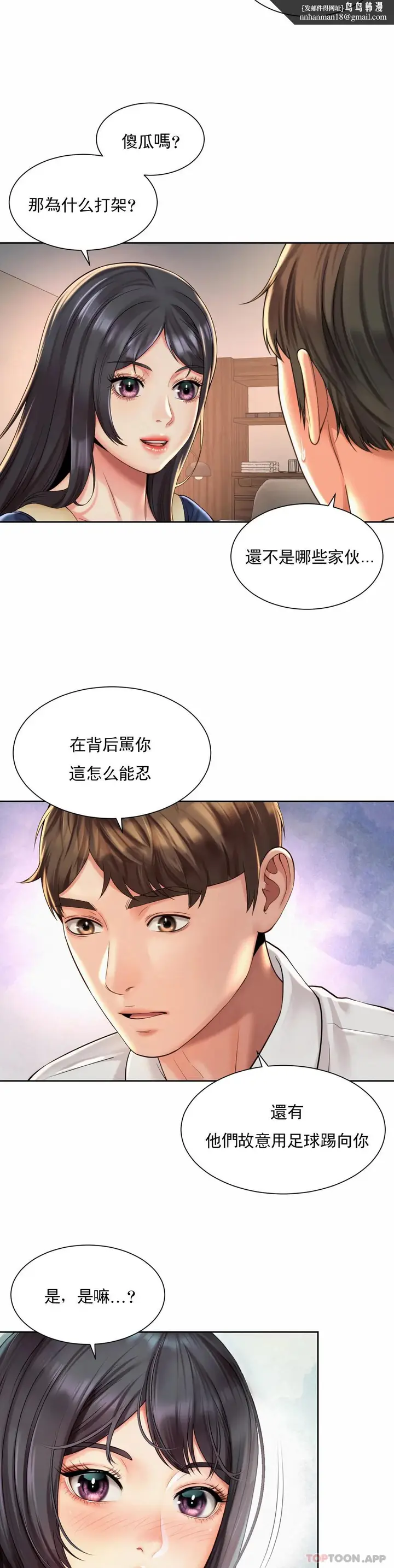 漫画《社内恋爱》第23话第15张图