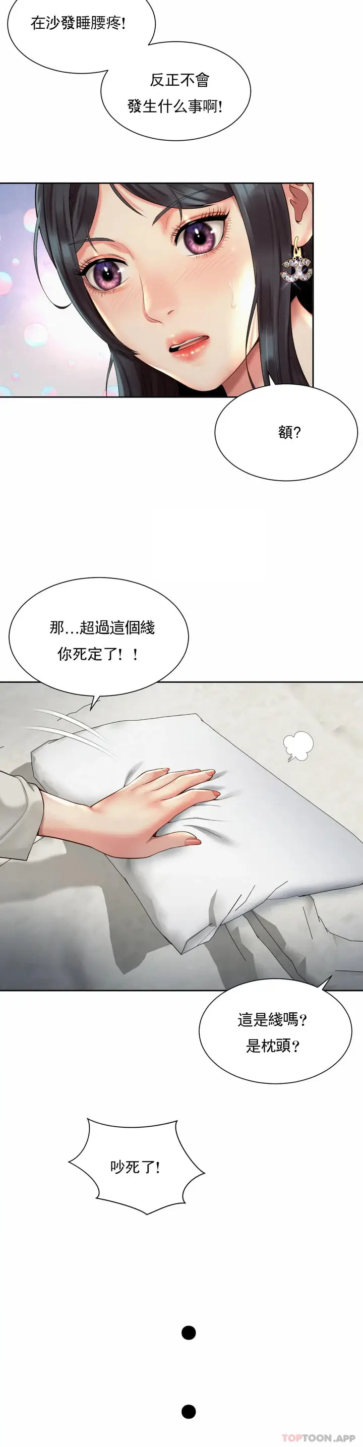 漫画《社内恋爱》第23话第22张图