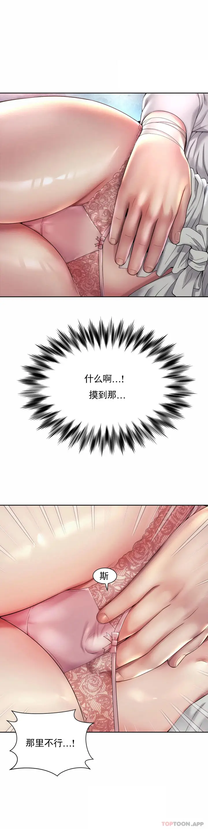 漫画《社内恋爱》第23话第25张图