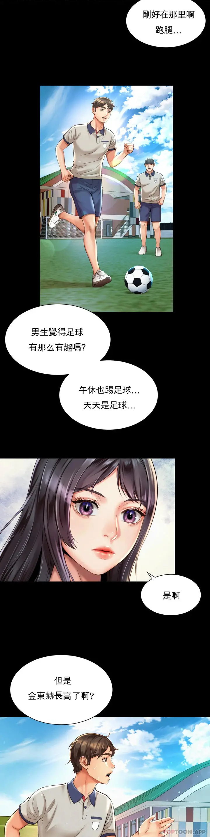 漫画《社内恋爱》第23话第8张图