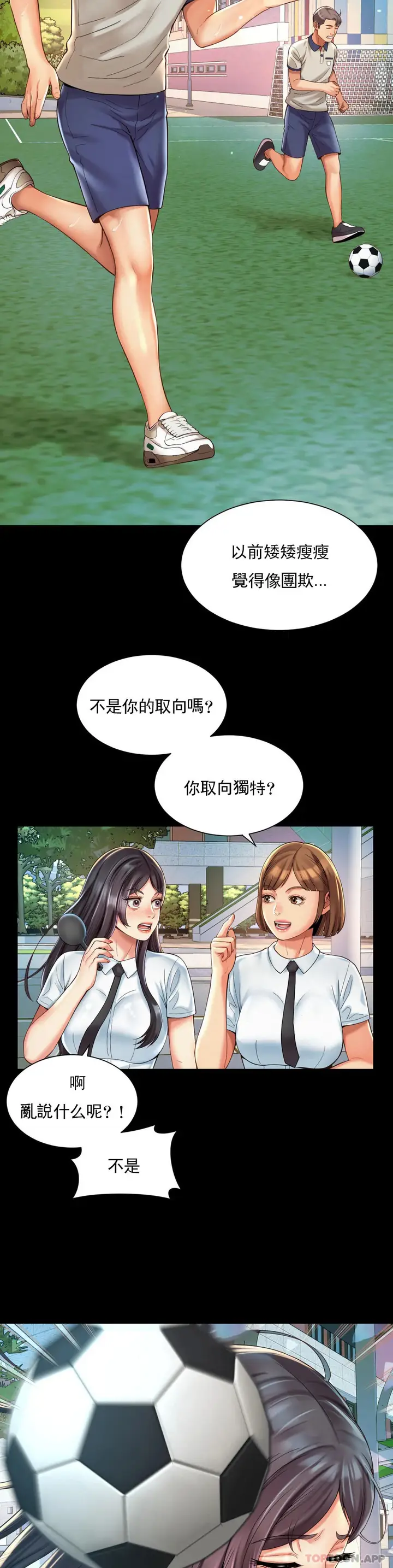 漫画《社内恋爱》第23话第9张图