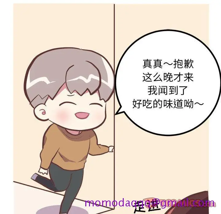 漫画《说出你的愿望》第32话第16张图