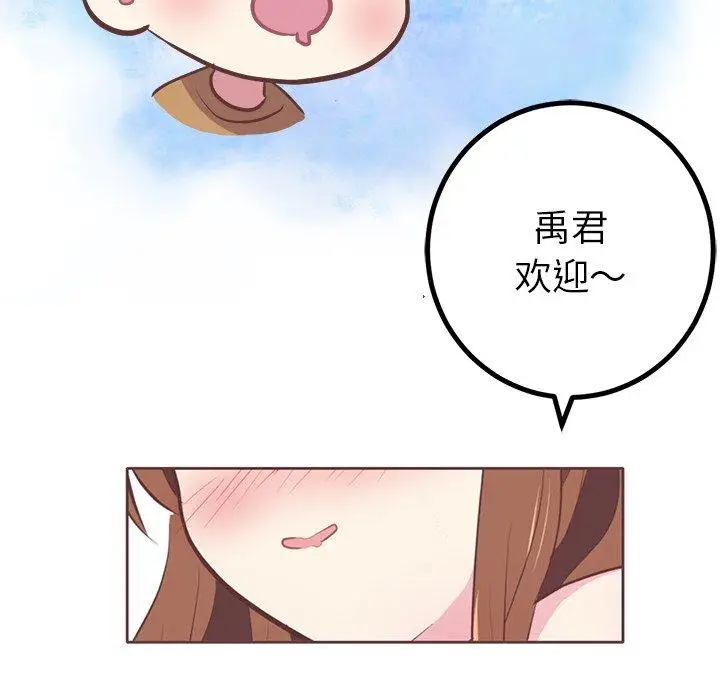 漫画《说出你的愿望》第32话第18张图