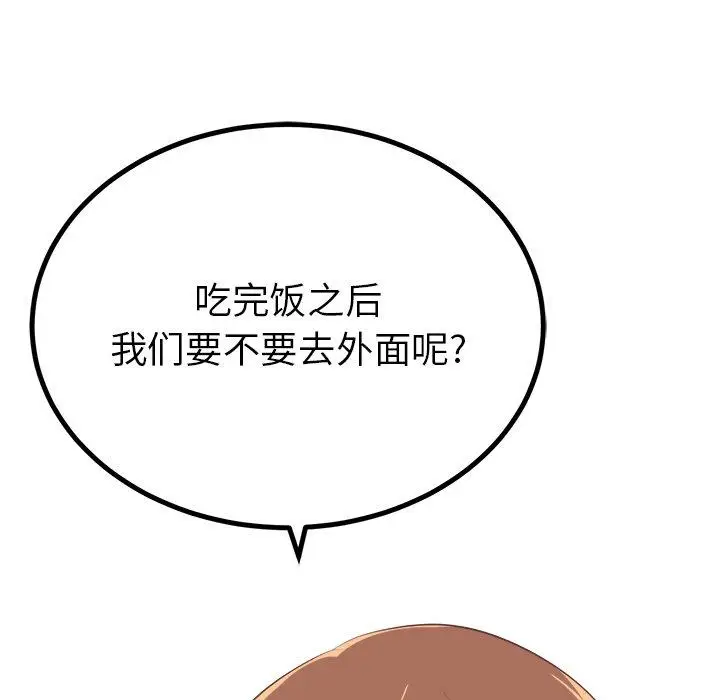 漫画《说出你的愿望》第32话第19张图