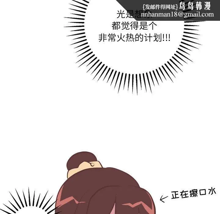 漫画《说出你的愿望》第32话第24张图
