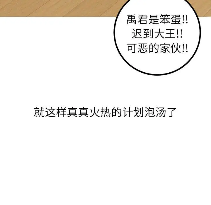 漫画《说出你的愿望》第32话第38张图
