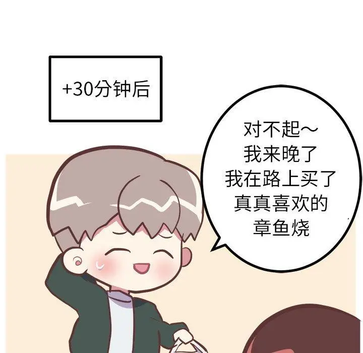 漫画《说出你的愿望》第32话第39张图