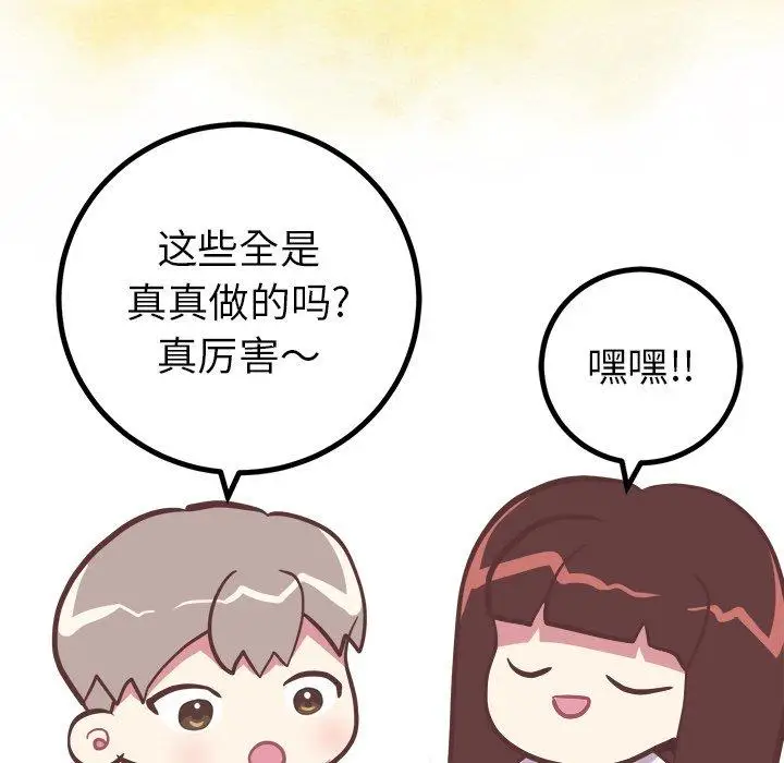 漫画《说出你的愿望》第32话第44张图