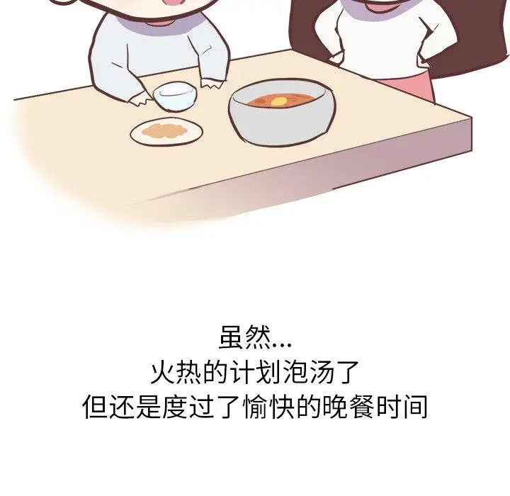 漫画《说出你的愿望》第32话第45张图