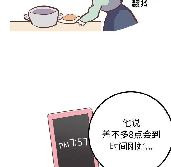 漫画《说出你的愿望》第32话第9张图