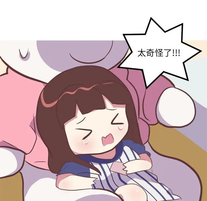漫画《说出你的愿望》第46话第10张图
