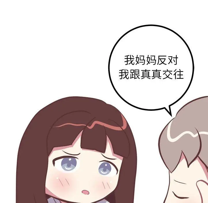 漫画《说出你的愿望》第46话第18张图
