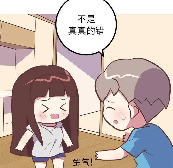 漫画《说出你的愿望》第46话第20张图