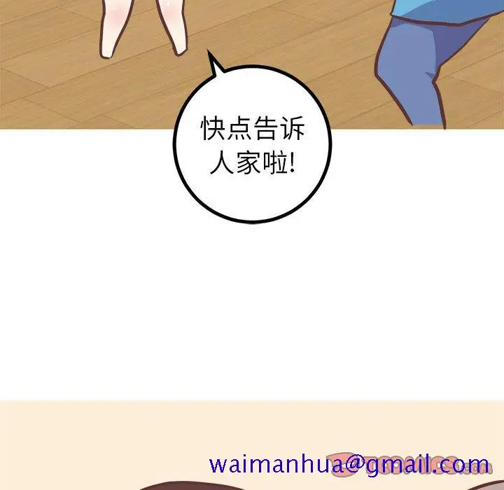 漫画《说出你的愿望》第46话第21张图