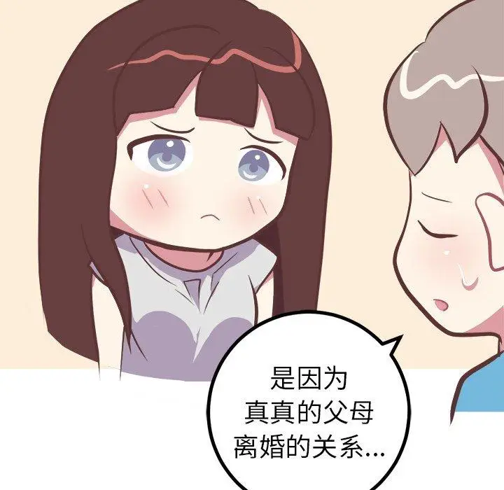 漫画《说出你的愿望》第46话第22张图