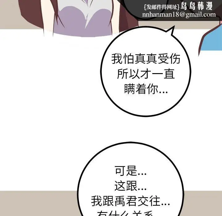 漫画《说出你的愿望》第46话第24张图