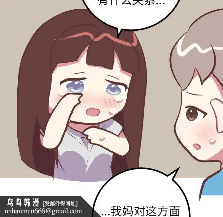 漫画《说出你的愿望》第46话第25张图
