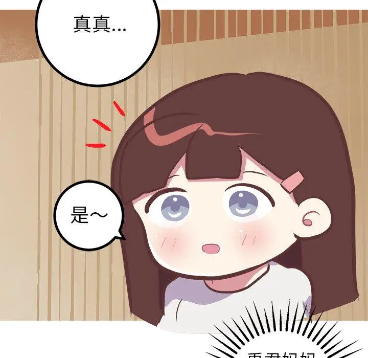漫画《说出你的愿望》第46话第27张图