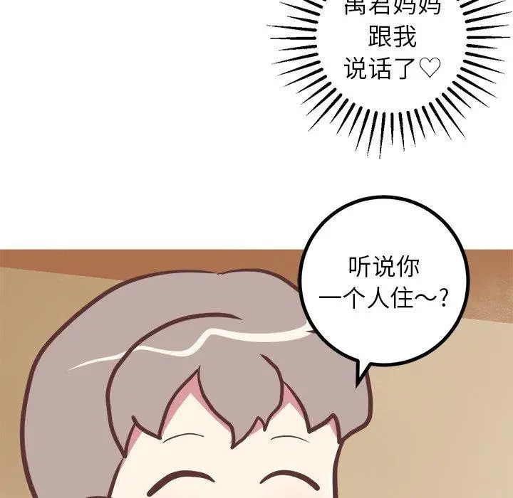 漫画《说出你的愿望》第46话第28张图