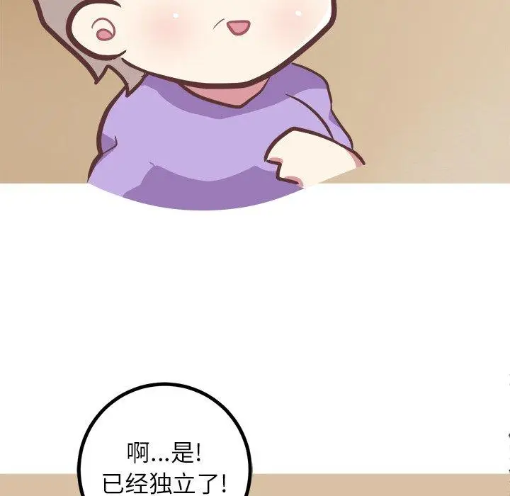 漫画《说出你的愿望》第46话第29张图