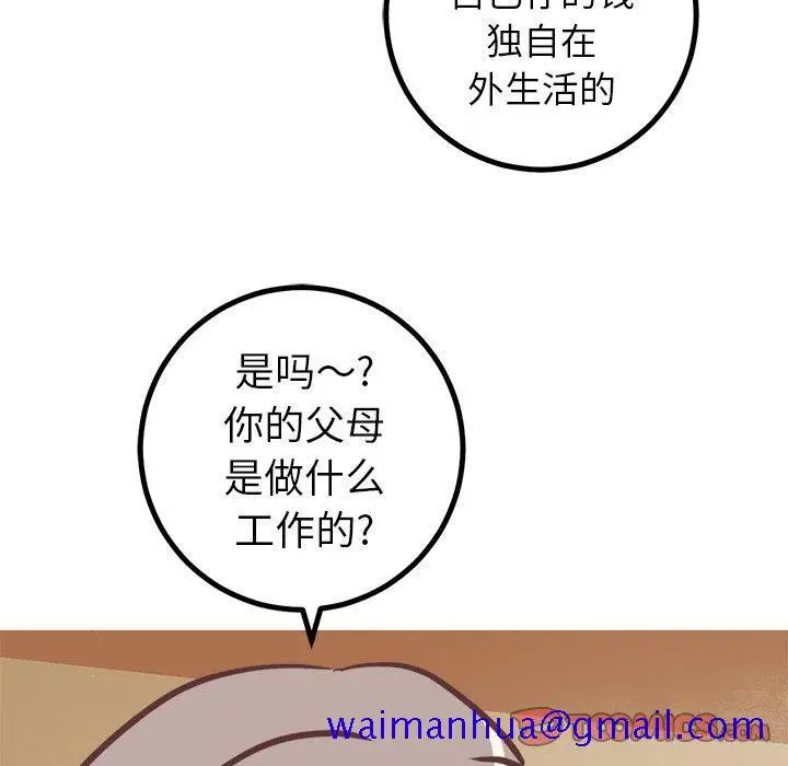 漫画《说出你的愿望》第46话第31张图