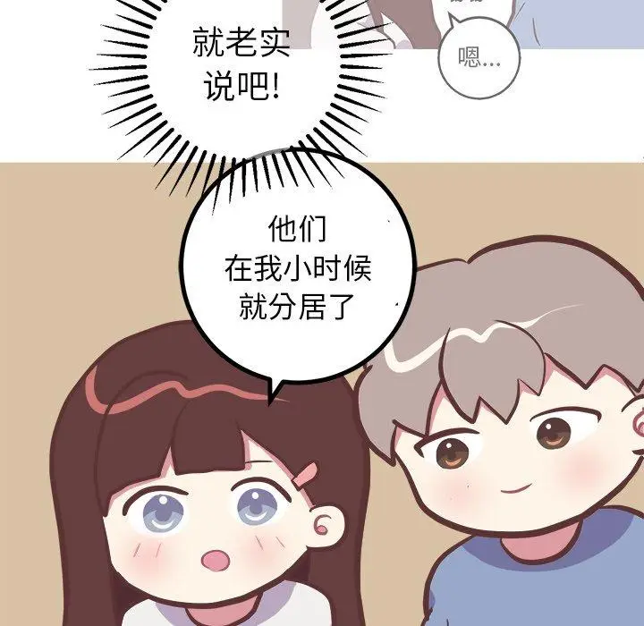 漫画《说出你的愿望》第46话第35张图