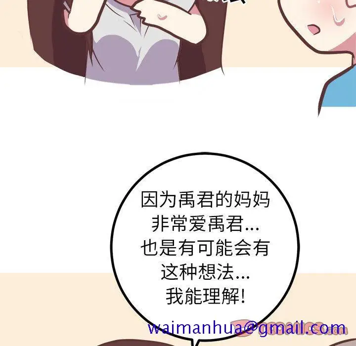 漫画《说出你的愿望》第46话第41张图