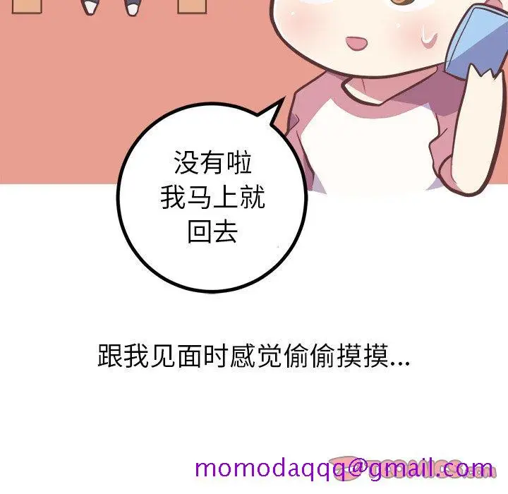 漫画《说出你的愿望》第46话第6张图