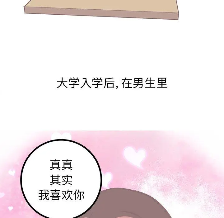 漫画《说出你的愿望》第40话第12张图