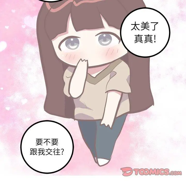 漫画《说出你的愿望》第40话第13张图