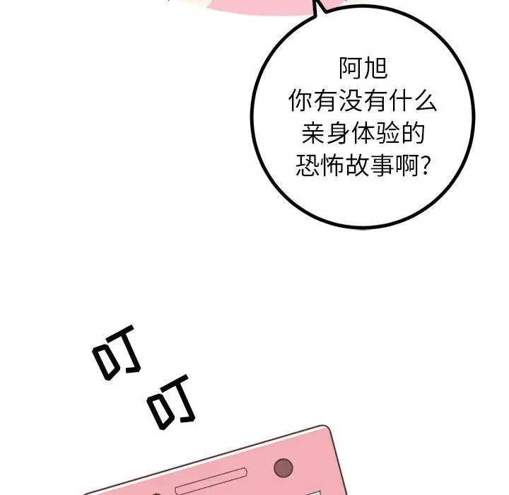 漫画《说出你的愿望》第40话第17张图
