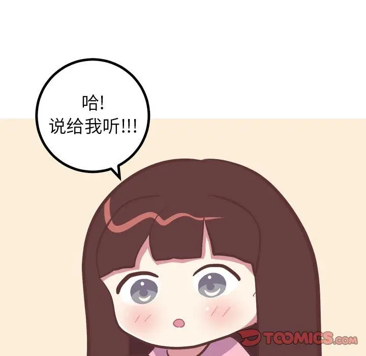 漫画《说出你的愿望》第40话第19张图