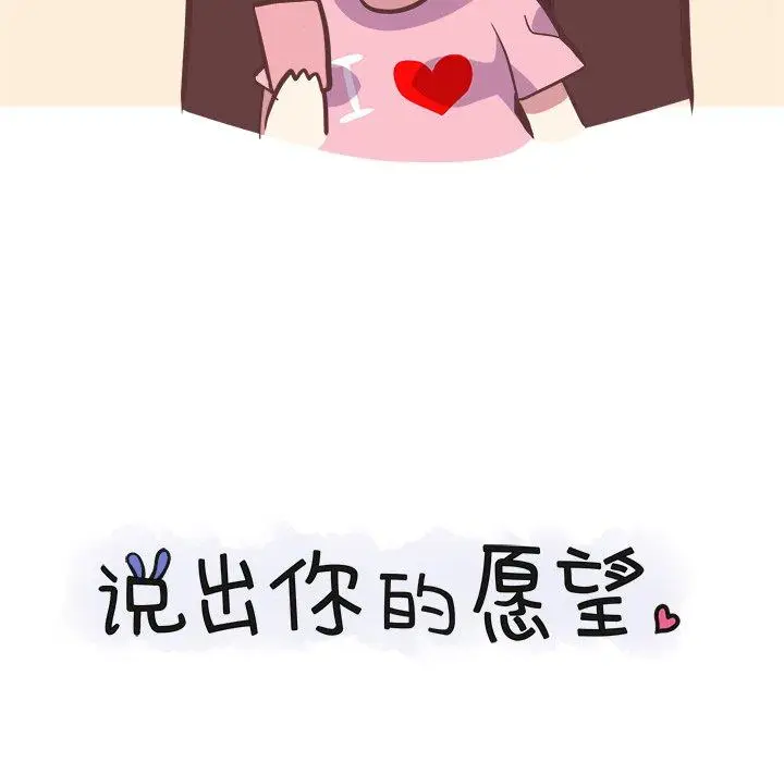 漫画《说出你的愿望》第40话第20张图