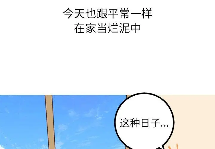 漫画《说出你的愿望》第40话第3张图