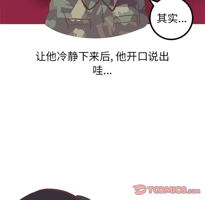 漫画《说出你的愿望》第40话第37张图