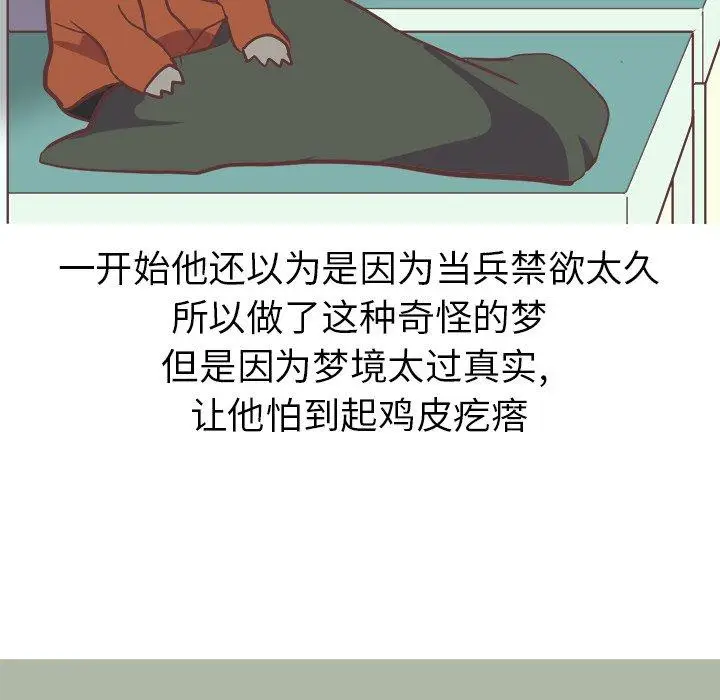 漫画《说出你的愿望》第40话第42张图