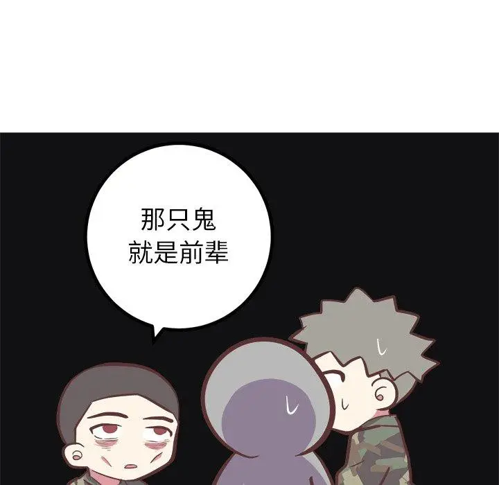 漫画《说出你的愿望》第40话第44张图