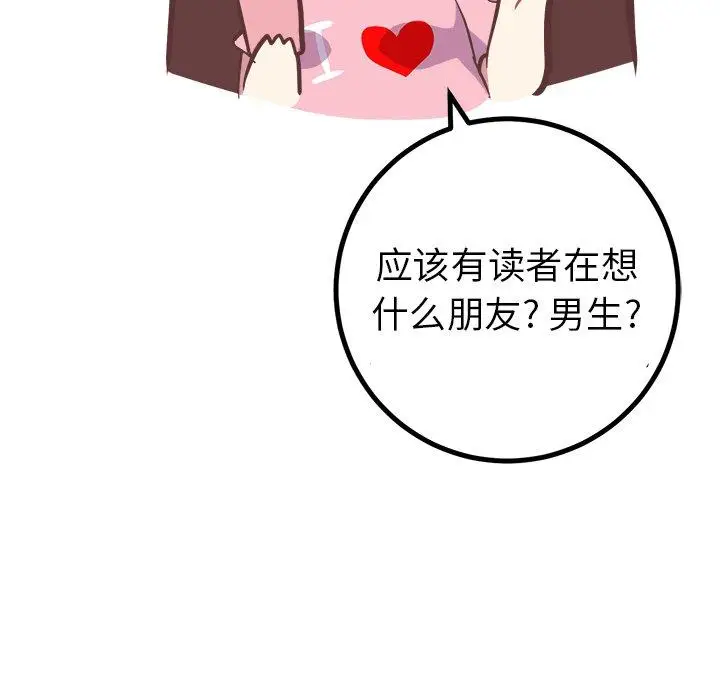 漫画《说出你的愿望》第40话第9张图