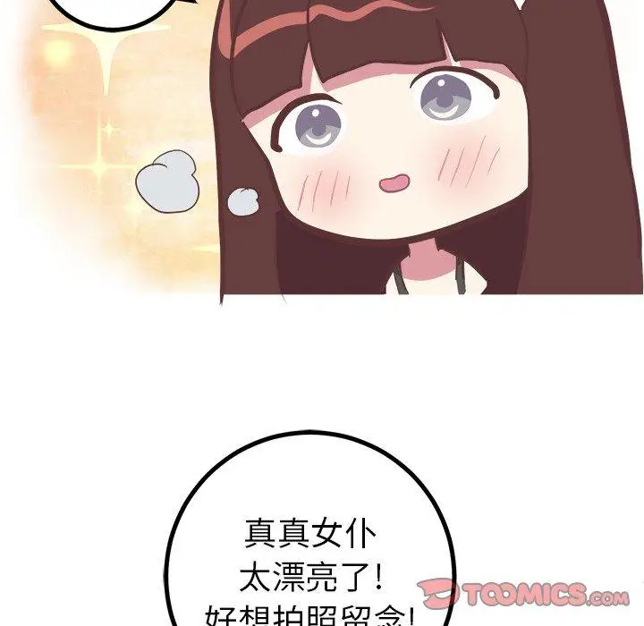 漫画《说出你的愿望》第30话第25张图