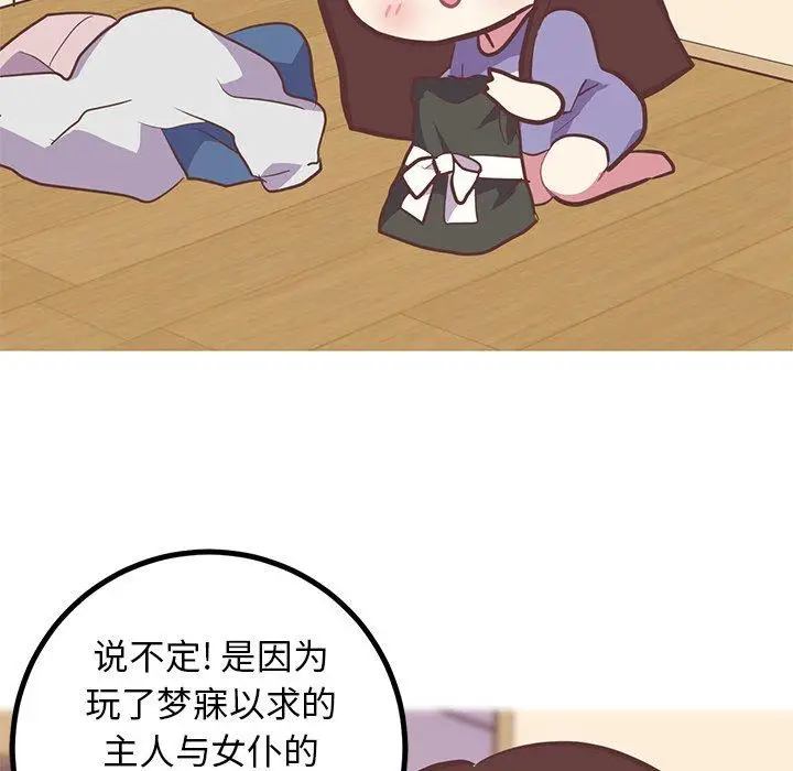 漫画《说出你的愿望》第30话第45张图