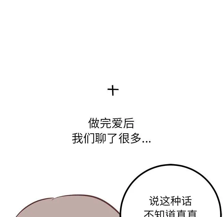 漫画《说出你的愿望》第30话第47张图
