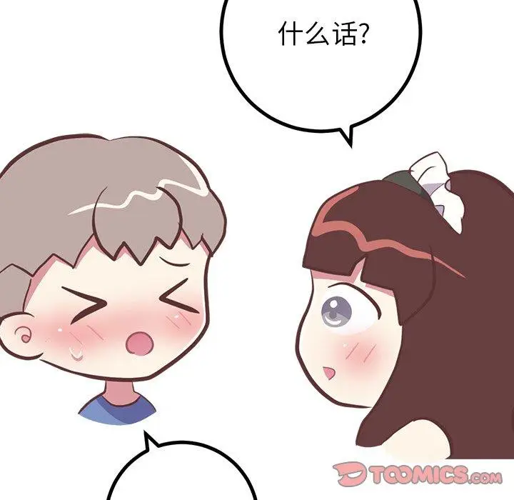 漫画《说出你的愿望》第30话第49张图