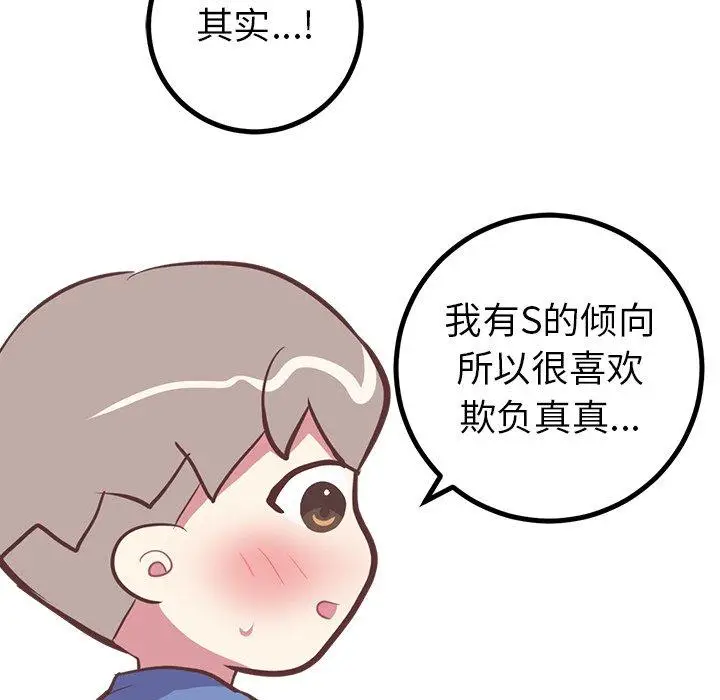 漫画《说出你的愿望》第30话第50张图