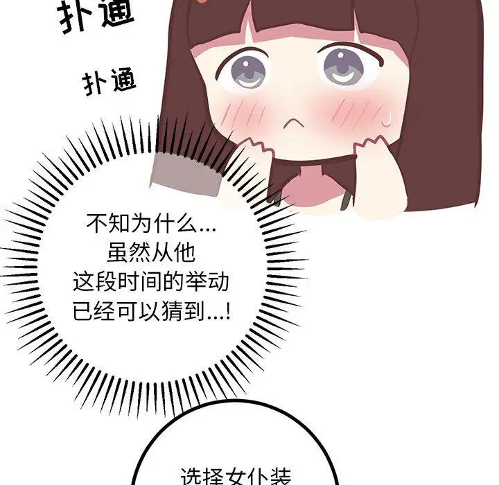 漫画《说出你的愿望》第30话第52张图