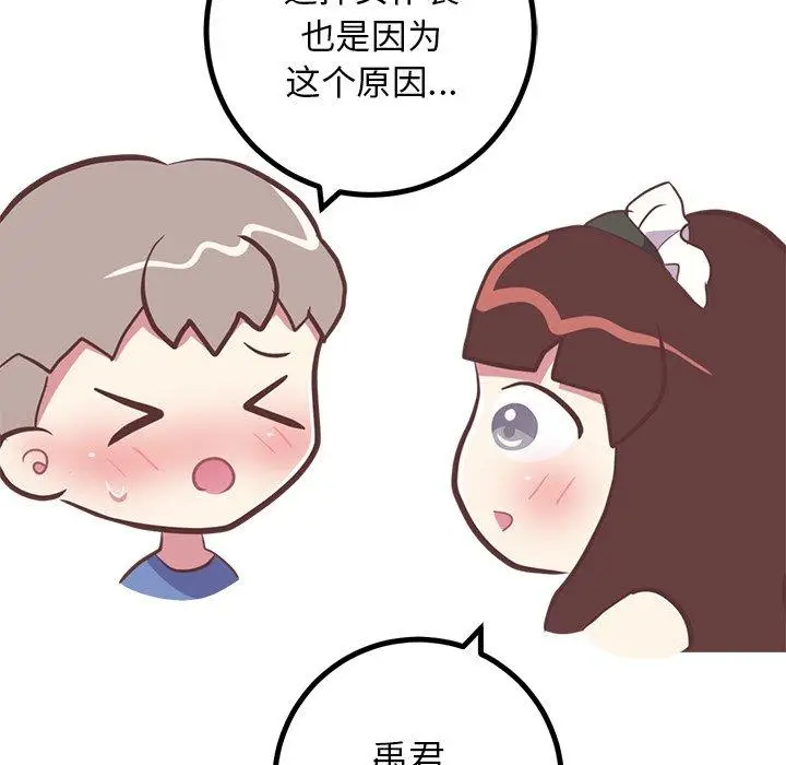 漫画《说出你的愿望》第30话第53张图