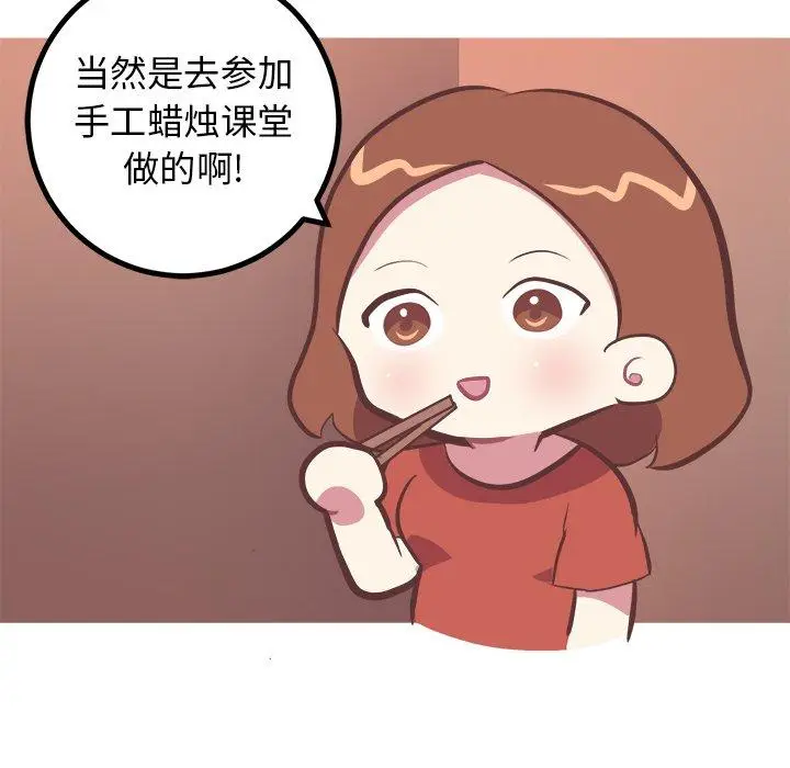 漫画《说出你的愿望》第35话第12张图