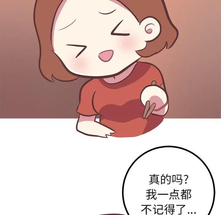 漫画《说出你的愿望》第35话第29张图