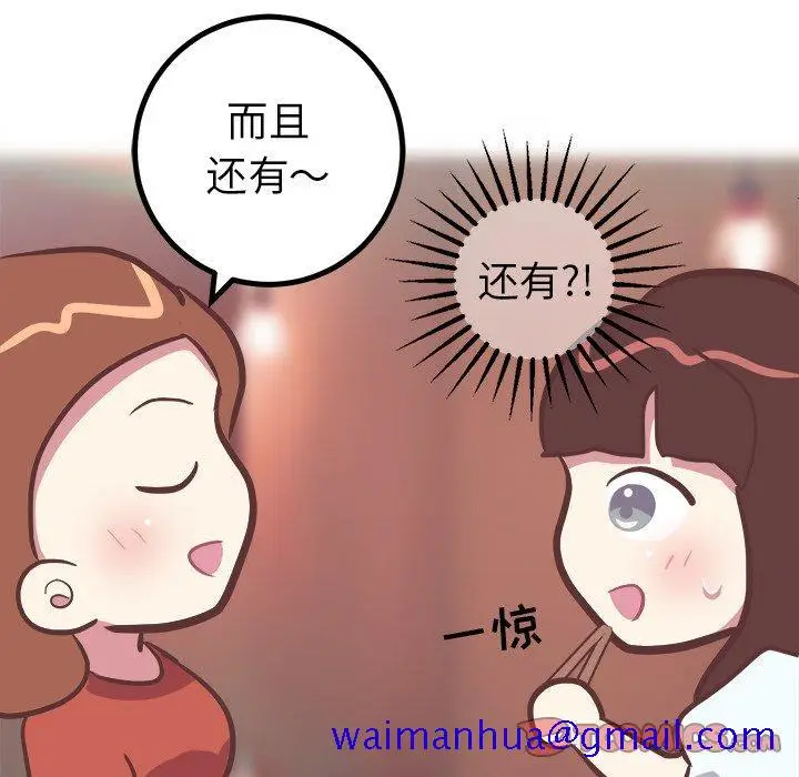 漫画《说出你的愿望》第35话第31张图